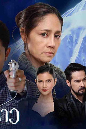 ฟากฟ้าคีรีดาว