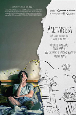 Ανεπάρκεια