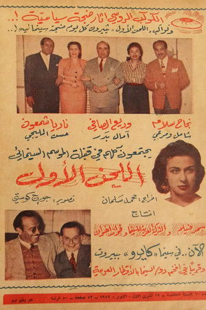 اللحن الأول