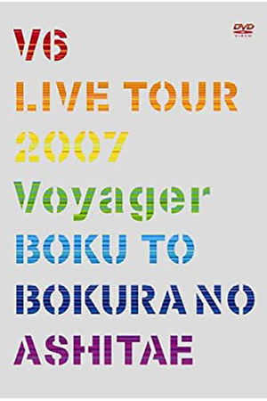 V6 LIVE TOUR 2007 Voyager -僕と僕らのあしたへ