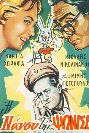 Η Νάνσυ την... ψώνισε!