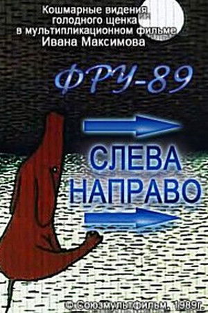 Слева направо