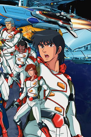 科学救助隊テクノボイジャー