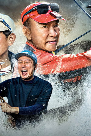 나만 믿고 따라와, 도시어부