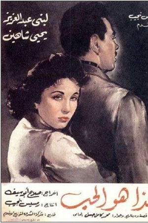 هذا هو الحب