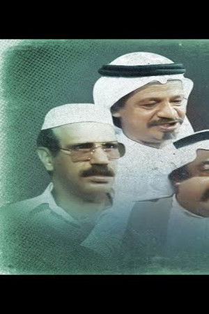 عائلة فوق تنور ساخن