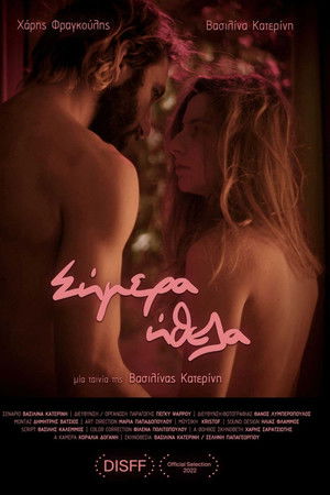 Σήμερα Ήθελα