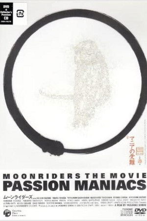 MOONRIDERS THE MOVIE PASSION MANIACS マニアの受難