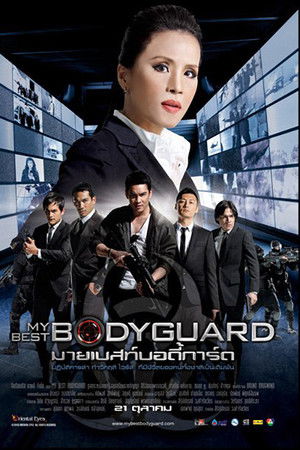 มาย เบสท์ บอดี้การ์ด