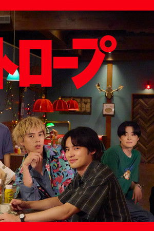 シナントロープ