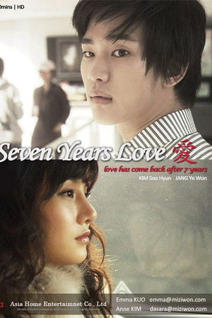 7년 후애(愛)