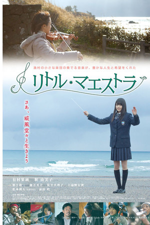 リトル・マエストラ