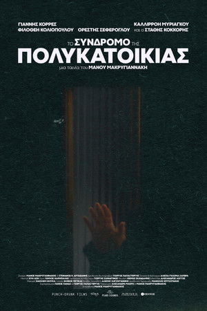 To Syndromo tis Polikatoikias