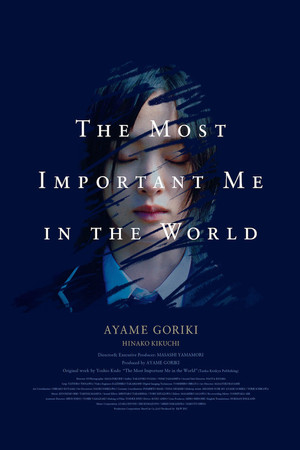 世界で一番すばらしい俺