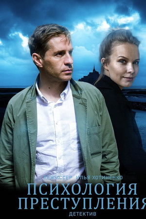 Психология преступления
