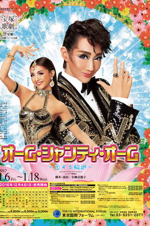 オーム・シャンティ・オーム　－恋する輪廻－