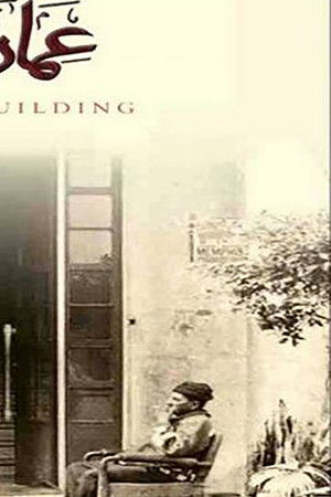 عمارة يعقوبيان