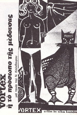 Το Πρόσωπο της Μέδουσας