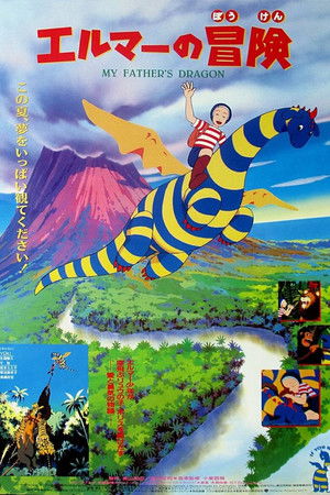 エルマーの冒険