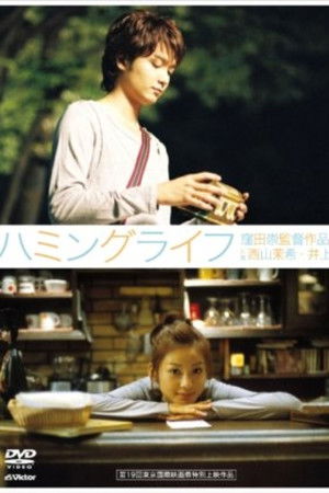 ハミングライフ