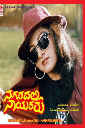 Nagaradalli Nayakaru