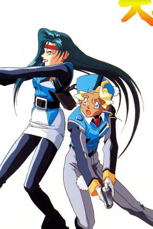 天地無用! 番外篇 宇宙刑事[ギャラクシーポリス]美星 銀河大冒険[スペースアドベンチャー]