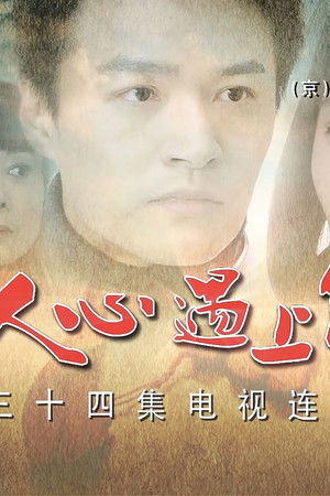 当人心遇上仁心