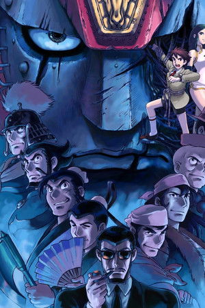 ジャイアントロボ THE ANIMATION 地球が静止する日