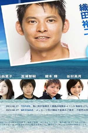 太陽と海の教室