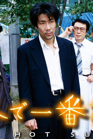 世界で一番熱い夏