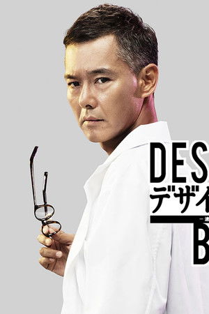 デザイナーベイビー