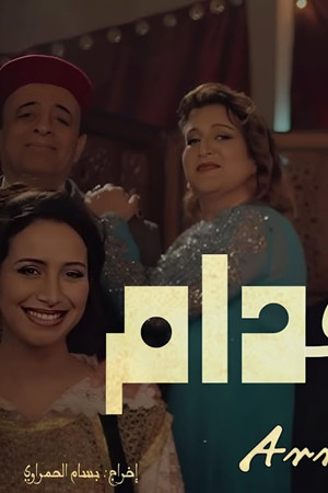 أريار القدام