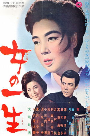 女の一生