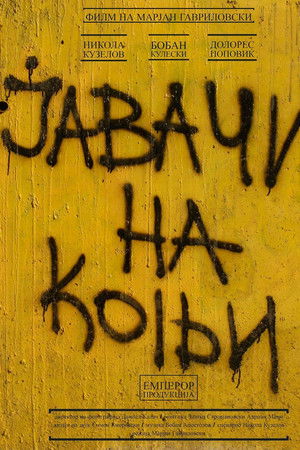 Јавачи на коњи