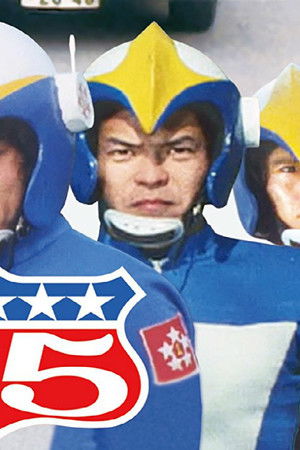 電撃!! ストラダ5