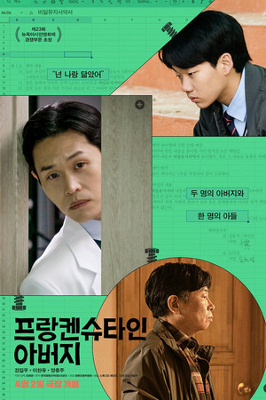 프랑켄슈타인 아버지