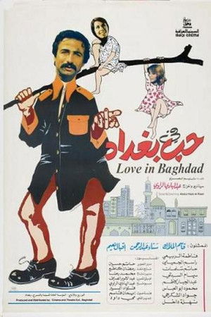 حب في بغداد