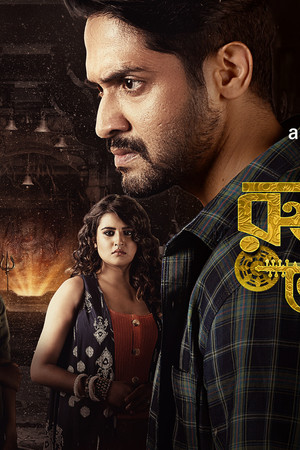 Rudrabinar Obhishaap