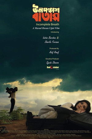 ঊনপঞ্চাশ বাতাস