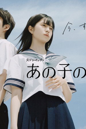 あの子の子ども