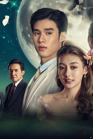 สลักรักในแสงจันทร์