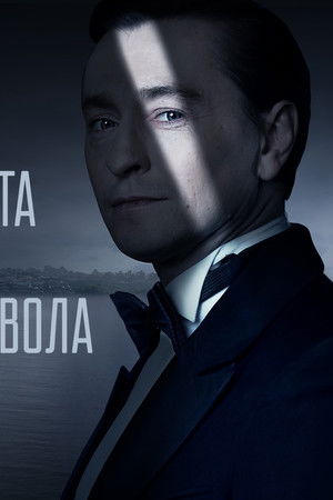 Охота на дьявола