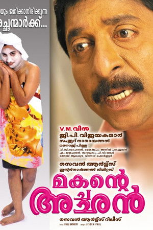 മകന്‍റെ അച്ഛൻ