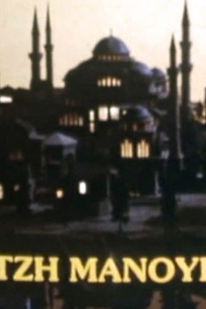 Χατζημανουήλ