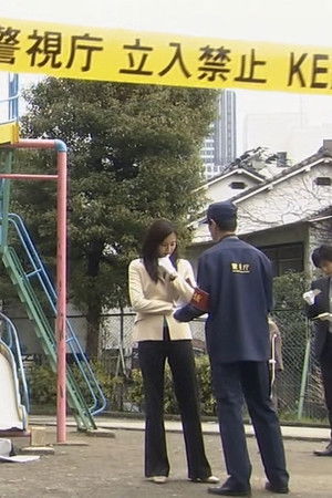 ハンチョウ〜警視庁安積班〜