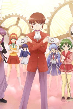 神のみぞ知るセカイ