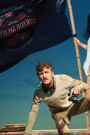 Игри на волята: България