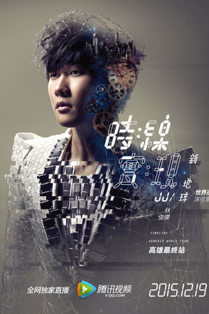 JJ Lin Timeline World Tour