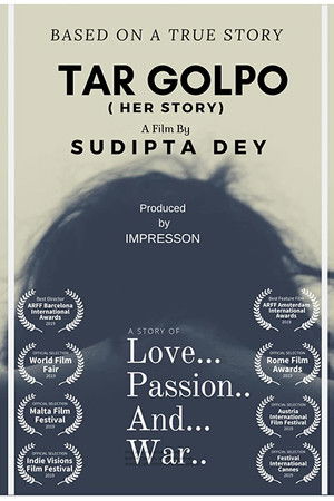 তার গল্প