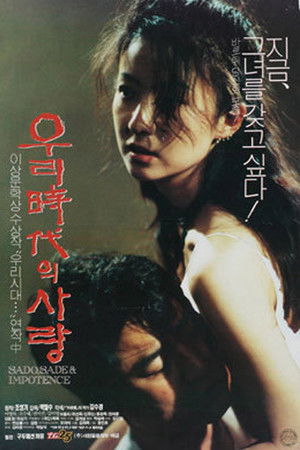 우리 시대의 사랑